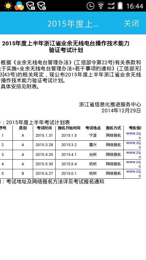 QQ图片20141229170410浙江考试.jpg