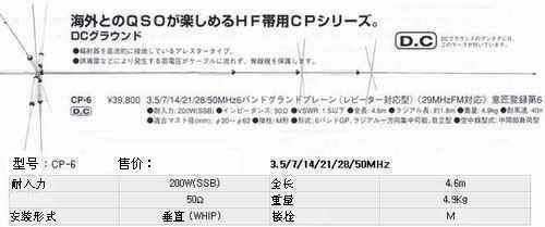 出全新的原包装的钻石CP-6短波全段天线一套