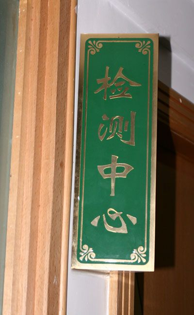 05年2月初7日领证照片