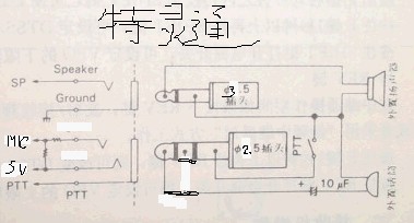 特灵通手台耳麦接线图