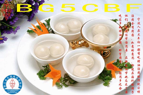 试做了一张QSL卡
