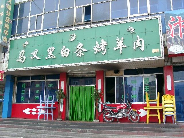 西藏行报道01（无线上网GPRS）
