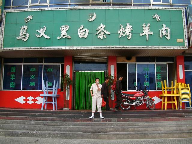 西行中的 “吃”  篇