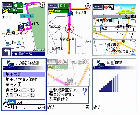 手机上实现GPS移动导航