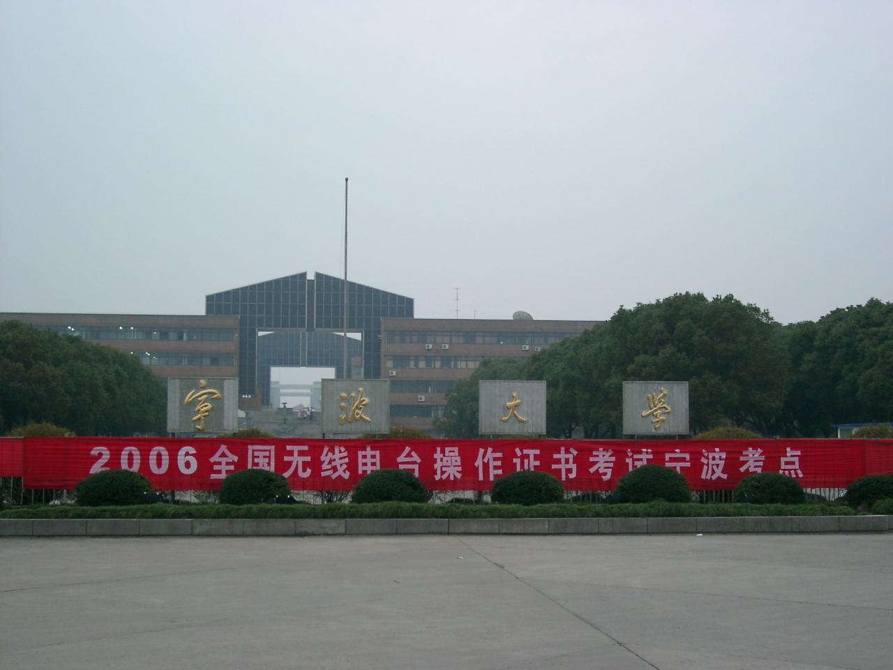 宁波考场