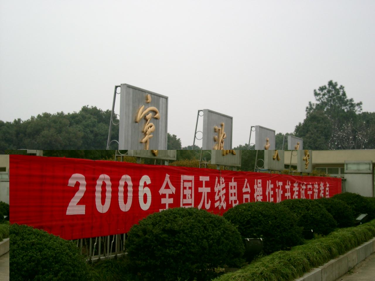 宁波考场