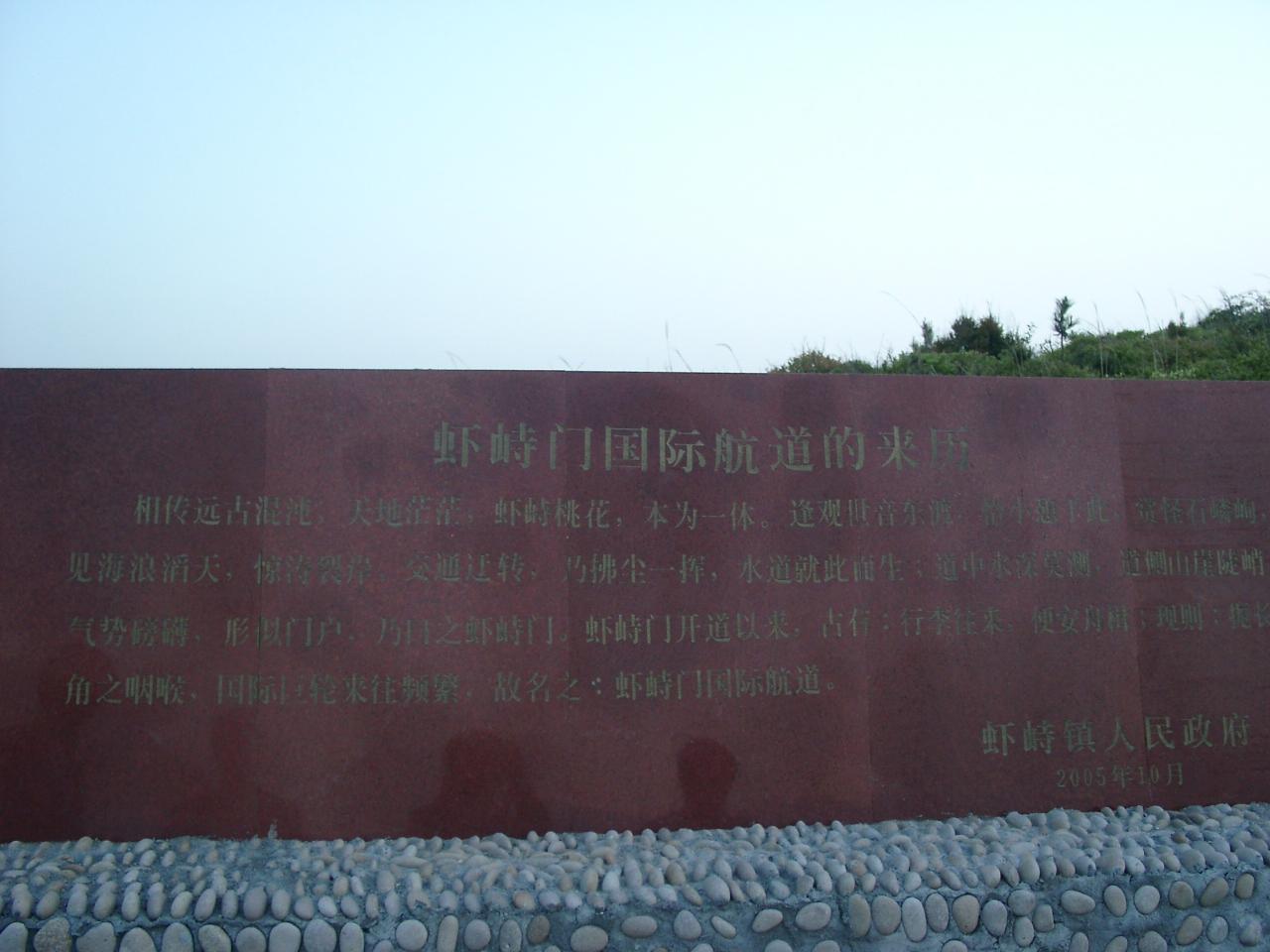 五五活动踩点-虾峙岛