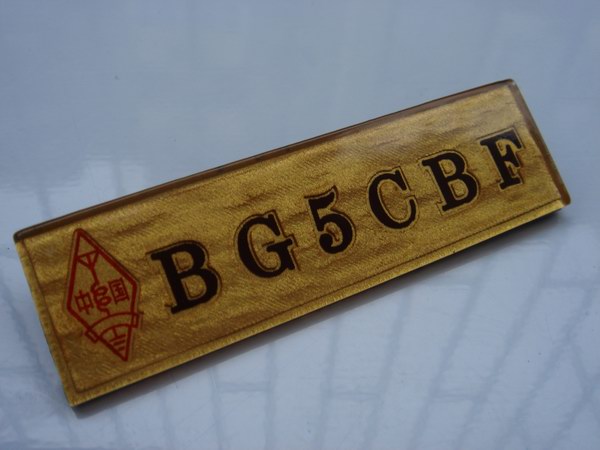 BG5CCD,BG5CAP,打雷喽,快收衣服喽~~~~