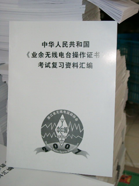 复习资料印刷