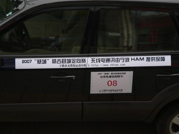 征求一套我们宁波HAM用的车贴图样，今后比赛或活动可以用。