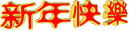 [灌水][贴图]