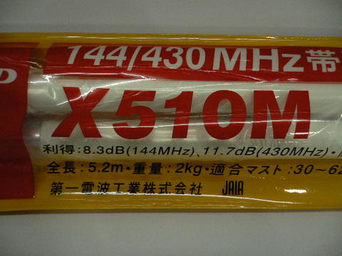 ▲▲▲钻石X-510M .X-520M双段玻璃钢天线▲▲▲