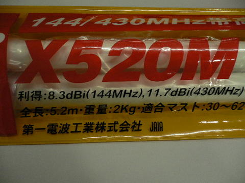 ▲▲▲钻石X-510M .X-520M双段玻璃钢天线▲▲▲