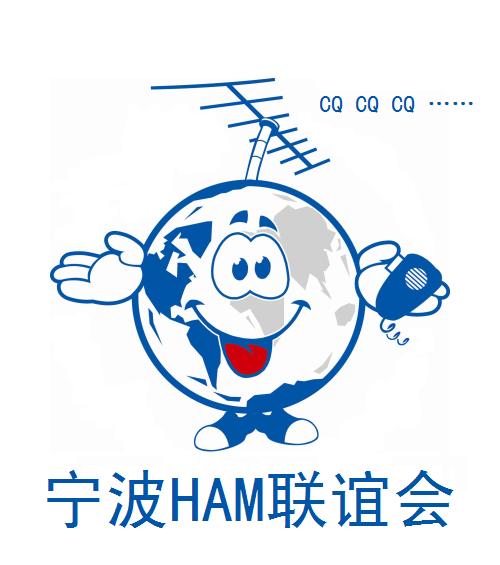 宁波HAM LOGO投票！